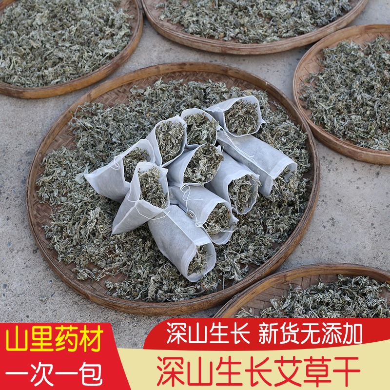 艾草干深山无硫药材农家晒干货产后月子泡脚包煮水无纺布袋装正宗