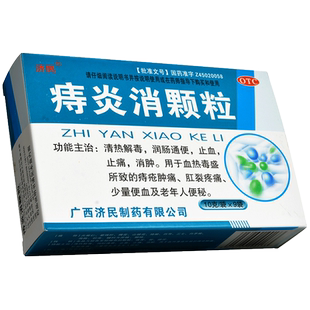 济民 痔炎消颗粒10g*9袋