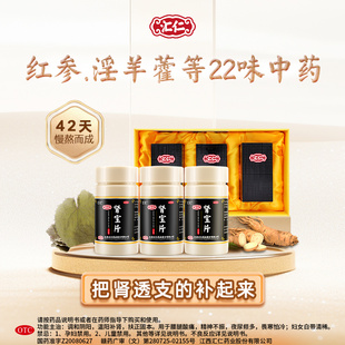 官方旗舰店男士 隐私发货 正品 2瓶礼盒装 补肾 汇仁肾宝片126片