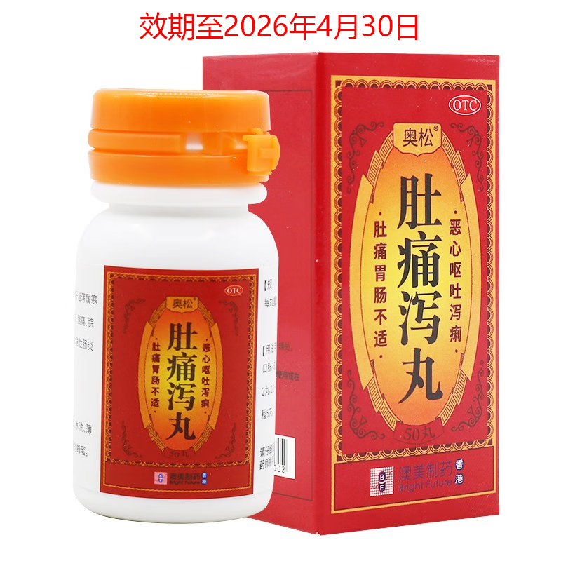 奥松 肚痛泻丸 0.2g*50丸*1瓶/盒(效期至2026.4)
