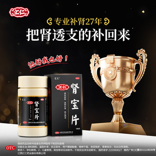 汇仁 肾宝片 0.7g*126片/盒温阳补肾男女正品旗舰店wj