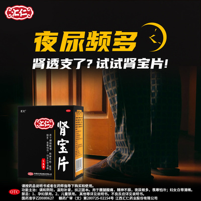 【汇仁】肾宝片0.7g*45片/盒