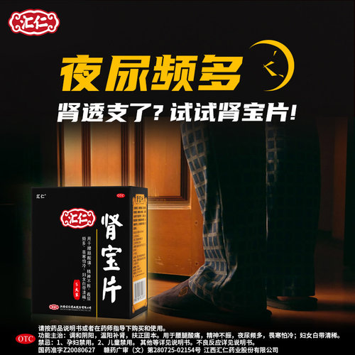 【汇仁】肾宝片0.7g*45片/盒