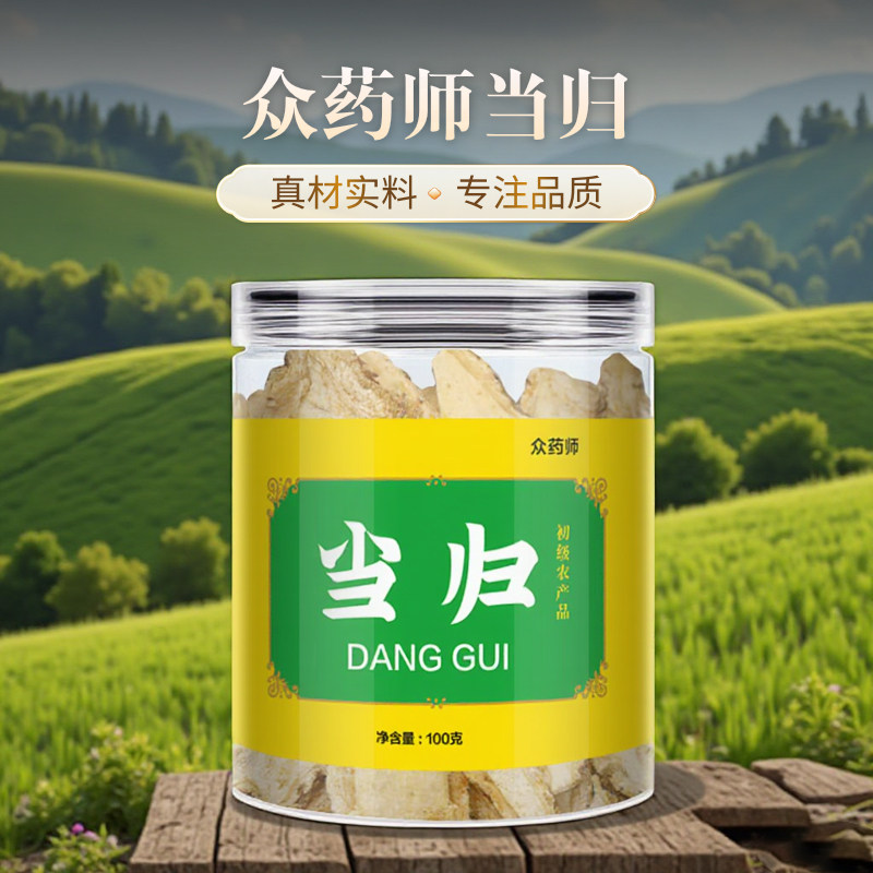 众药师当归泡水100g泡茶正品切片主根切片头茶饮图片