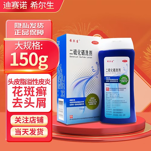 [希尔生]二硫化硒洗剂2.5%*100g*1瓶/盒