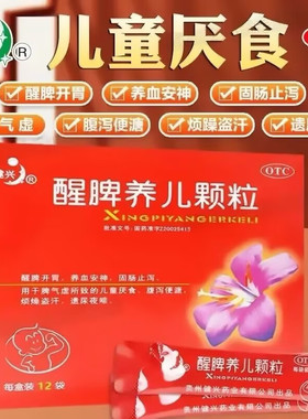 健兴 醒睥养儿颗粒 2g*12袋/盒 醒脾开胃厌食脾气虚腹泻儿童ww
