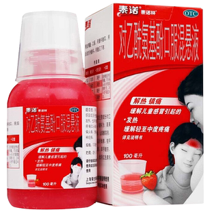 泰诺林对乙酰氨基酚口服混悬液100ml儿童感冒发热头痛关节痛牙痛