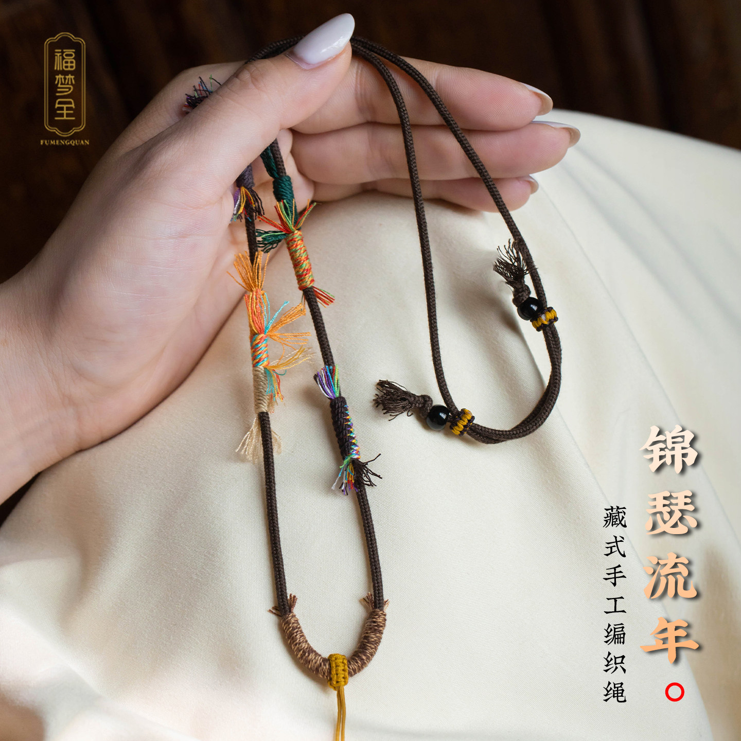 民族高货绳子高档挂绳藏式唐卡图片