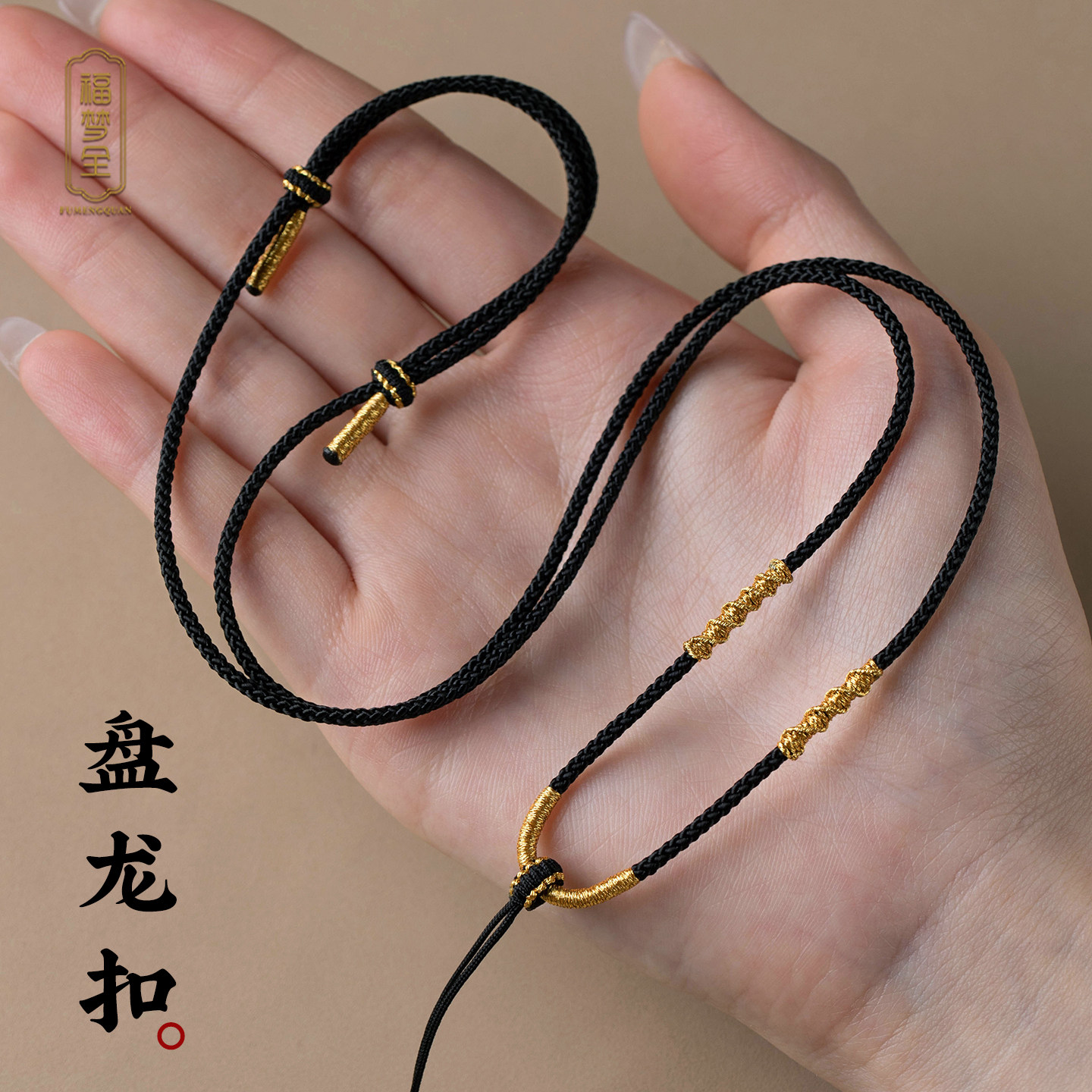 高档黄金玉器吊坠挂绳黑色项链绳翡翠玉石手工编绳男女款挂件绳子