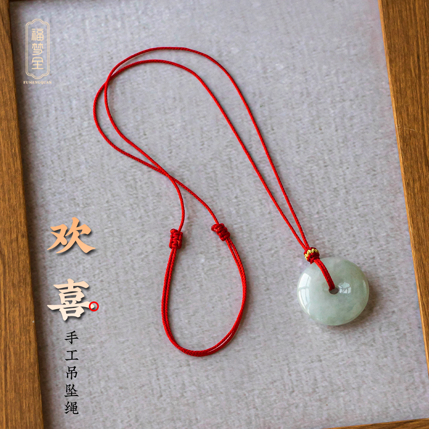儿童成人平安扣项链绳本命年红绳手工编织黄金翡翠玉石免绑挂绳