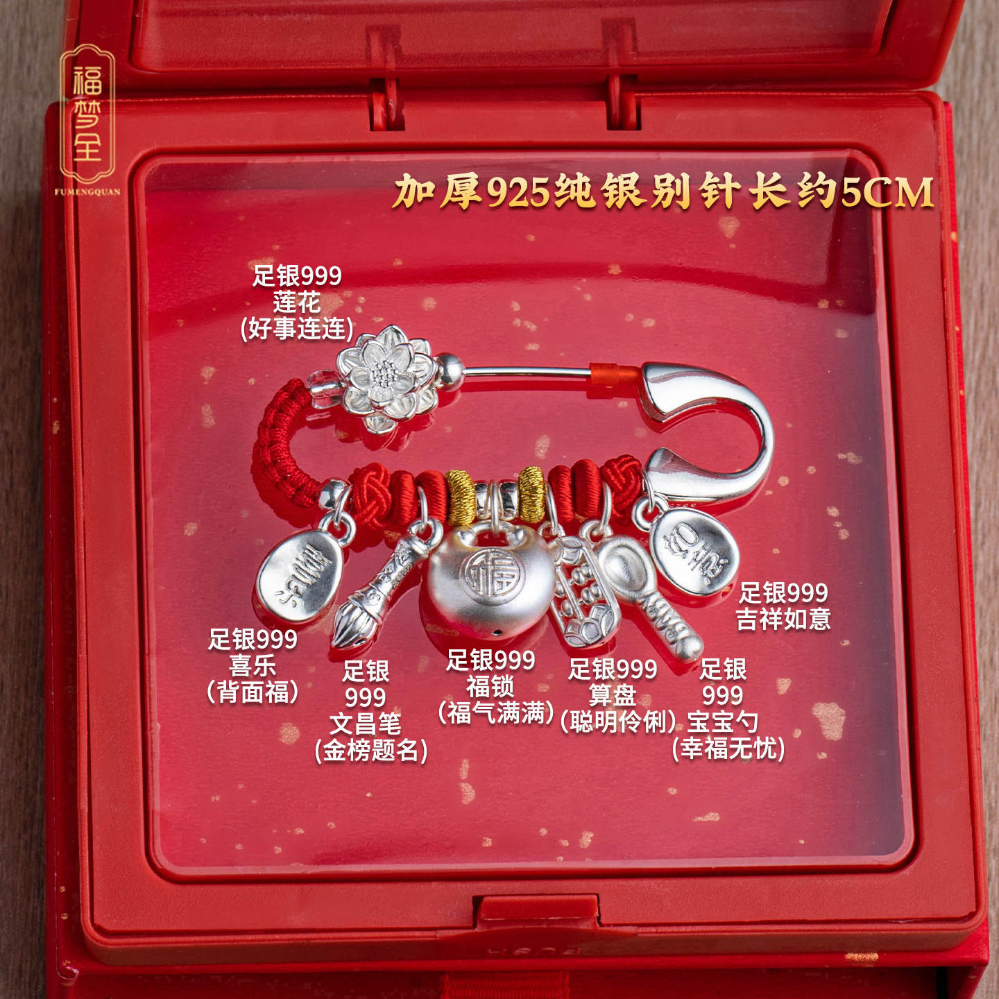宝宝纯银别针马年婴儿孕妇红绳