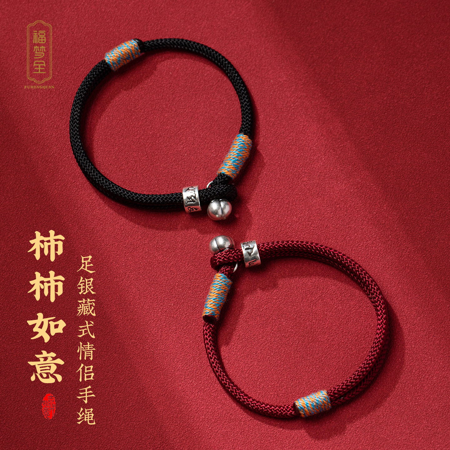 手链柿柿如意福梦全足银