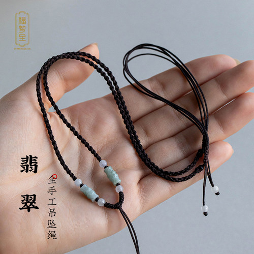 原创手工编织2mm翡翠玉石吊坠绳