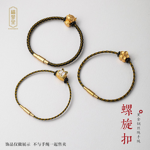 福梦全钢丝绳手工编织黑金色手绳