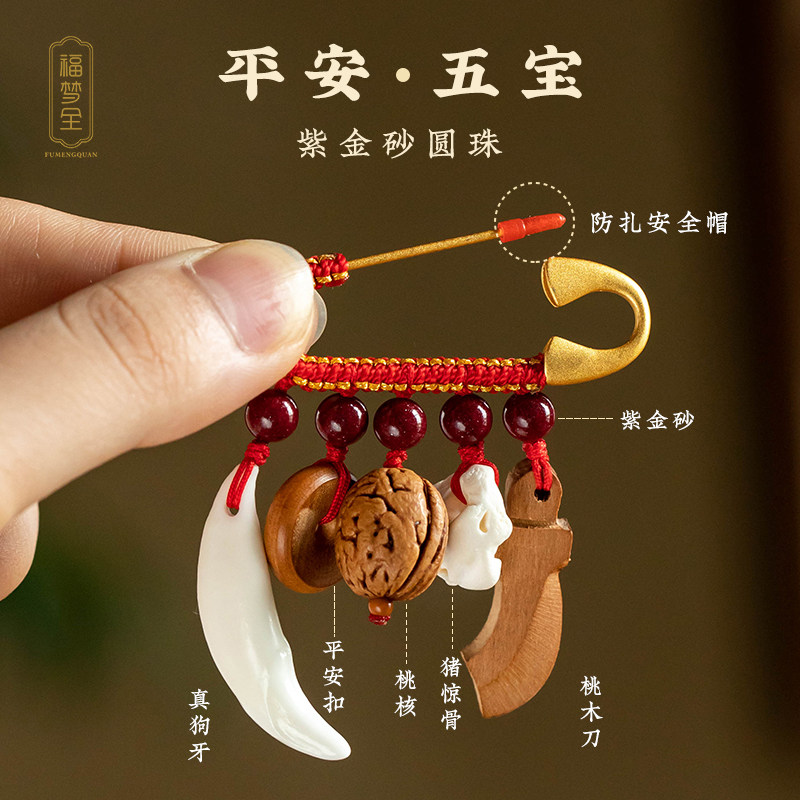 别针婴儿狗牙桃核猪骨桃枭桃木挂件多宝朱砂平安扣红绳宝宝挂饰
