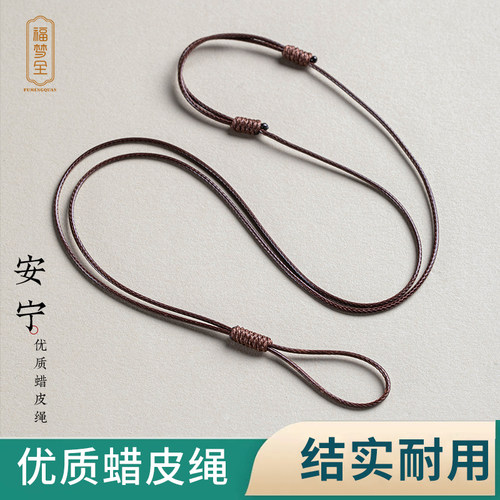 项链绳蜡皮绳戒指平安扣手工编织