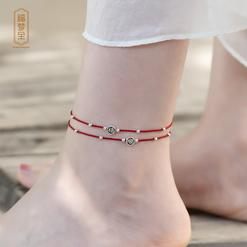 s925纯银福顺脚链女红绳手工编织简约本命年好运珠2023新款潮手链