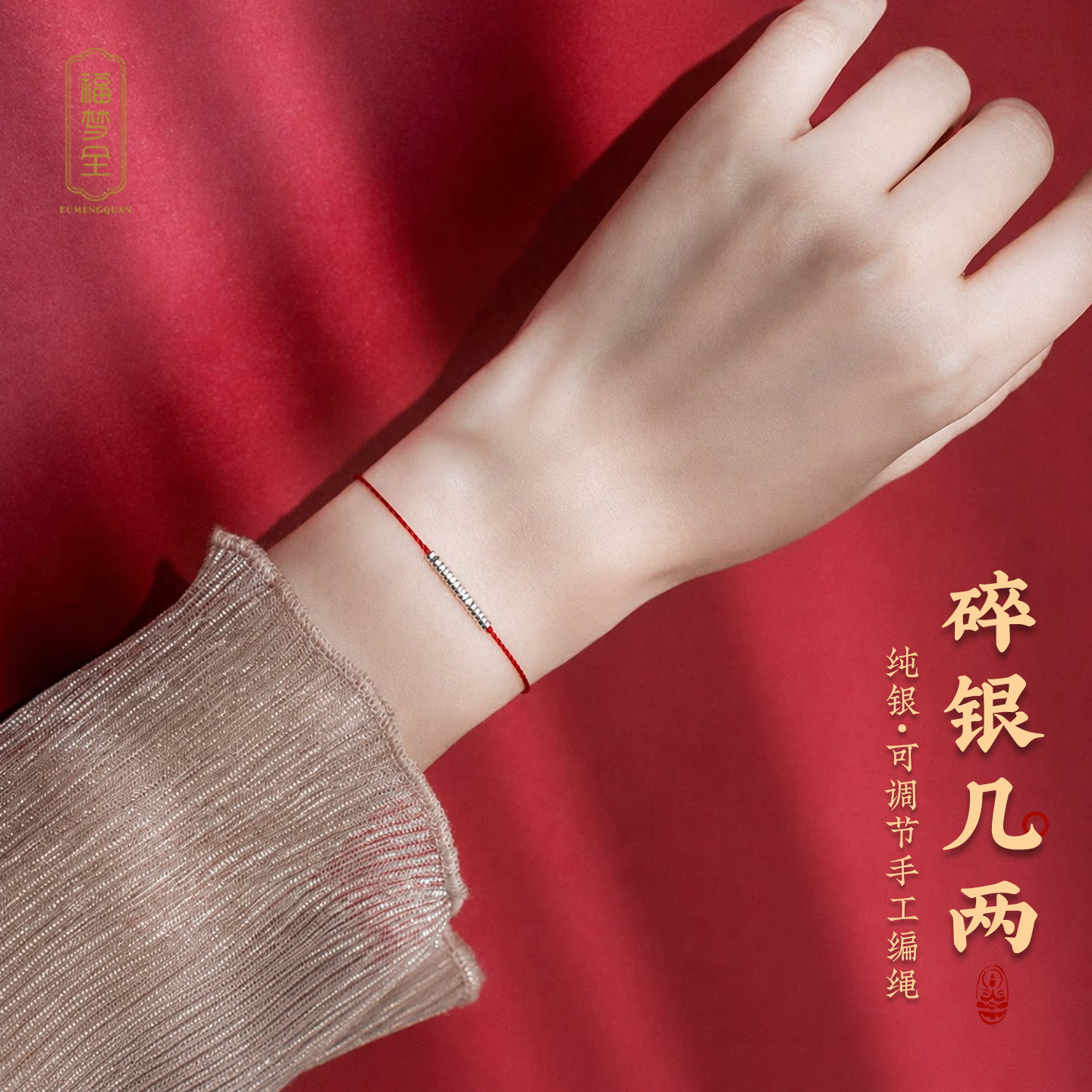 马年新款碎银红手绳百搭男女礼物图片