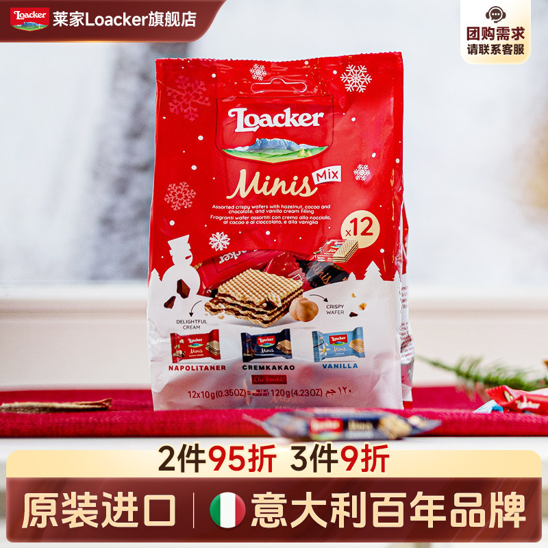 Loacker莱家进口威化饼干散装独立包装结婚喜糖婚糖批发休闲零食