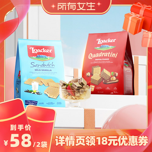 Loacker莱家进口威化饼干