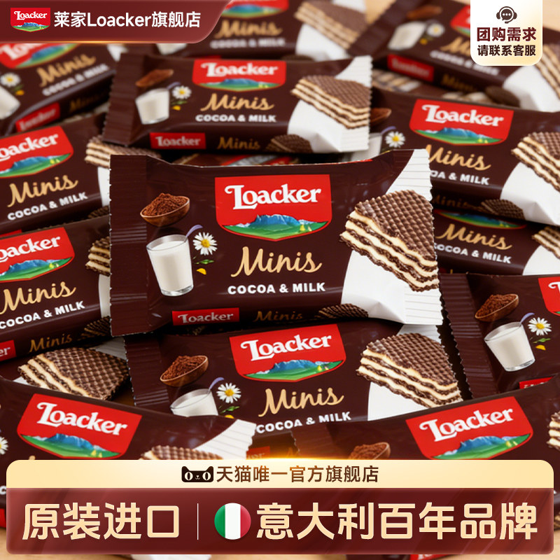 Loacker莱家威化饼干独立小包散装结婚喜糖婚糖伴手礼批发小零食