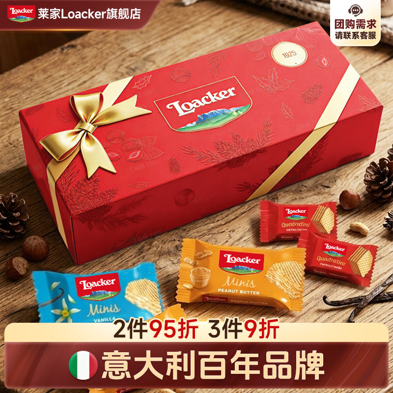 【新品首发】Loacker莱家威化饼干夹心婚礼喜糖果结婚伴手礼零食