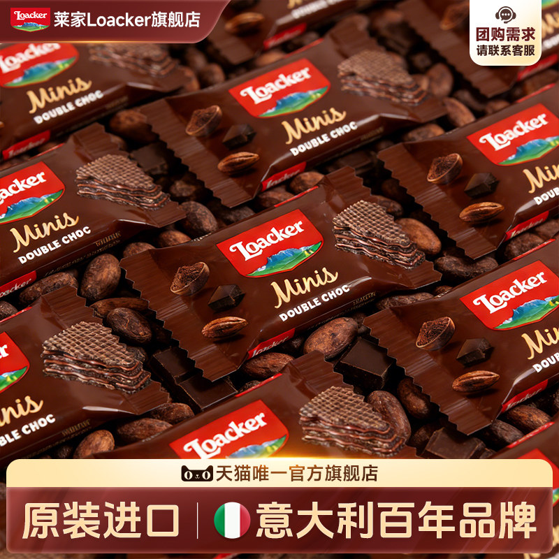 Loacker莱家威化饼干独立小包散装结婚喜糖婚糖伴手礼批发零食