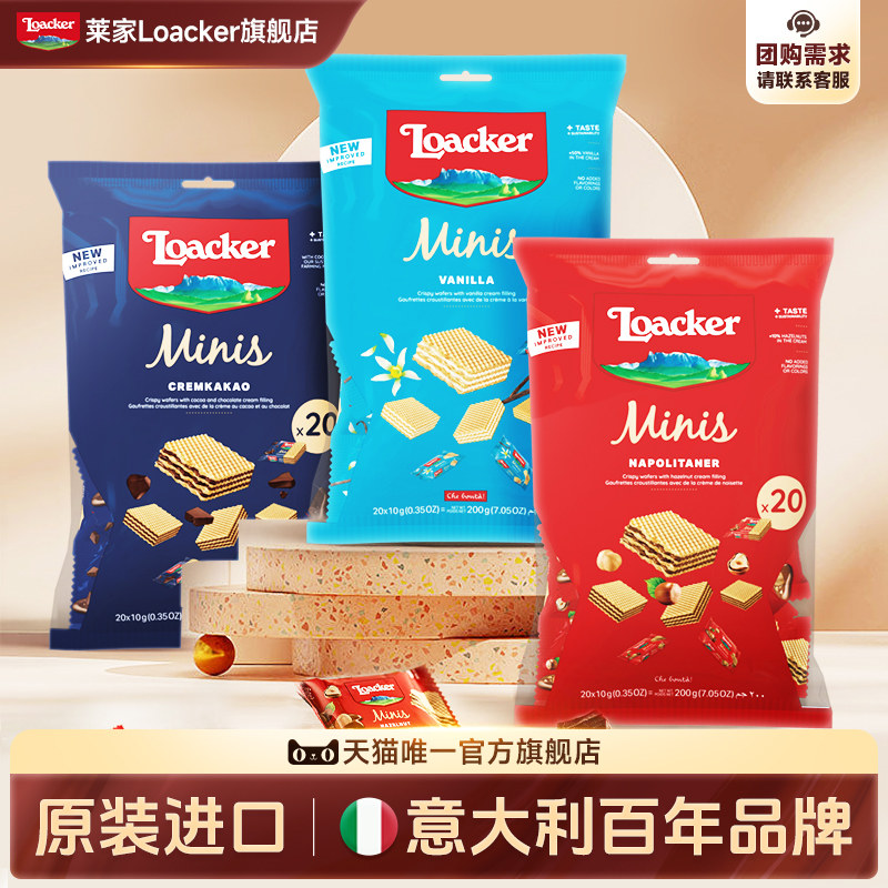 Loacker莱家进口威化饼干独立散装喜糖婚糖批发伴手礼休闲小零食
