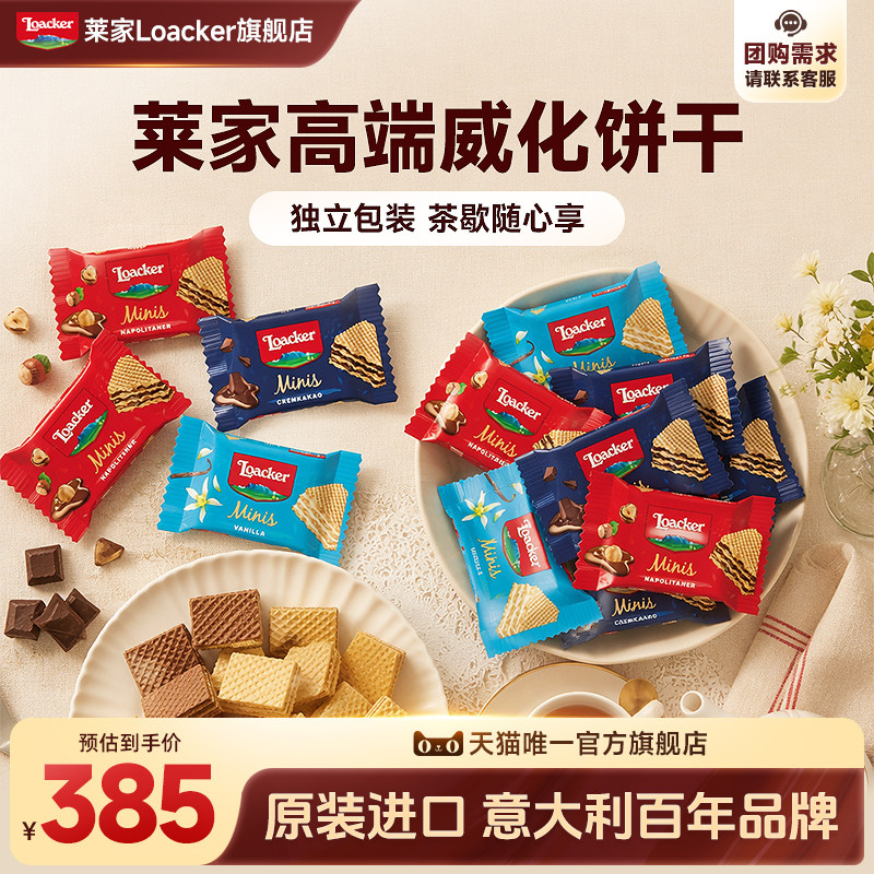loacker莱家进口威化饼干结婚喜饼批发休闲零食婚糖伴手礼盒10g