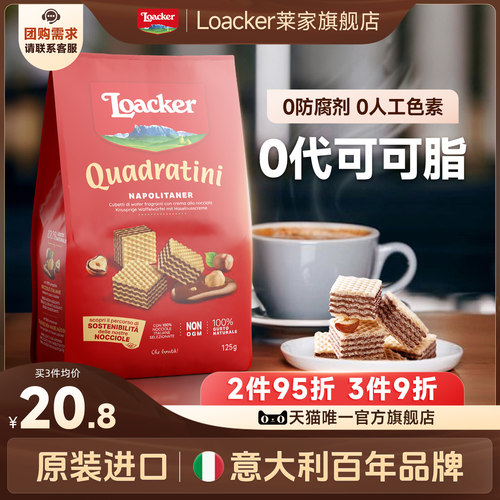 Loacker意大利进口威化饼干