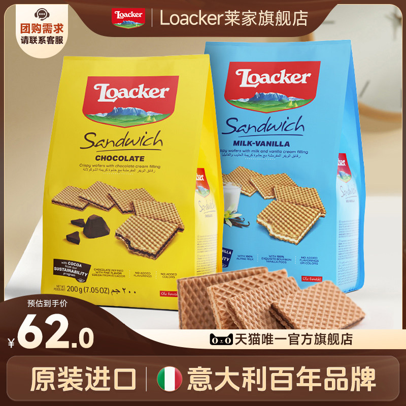 莱家意大利进口威化夹心饼干