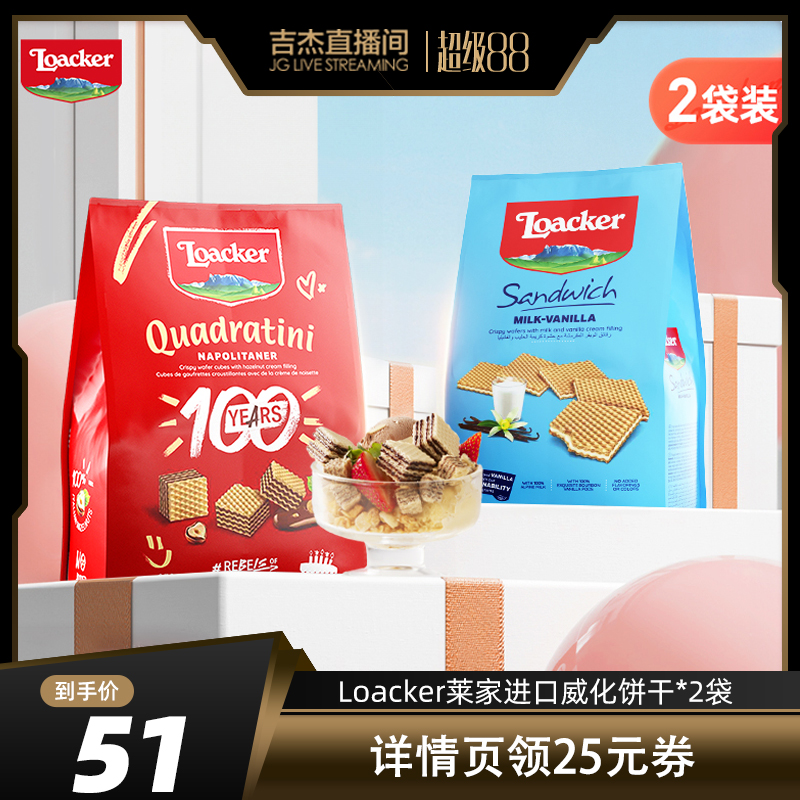 loacker莱家进口威化饼干