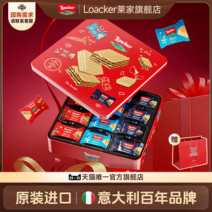 【直播专享】Loacker莱家进口威化饼干巧克力零食年货礼盒