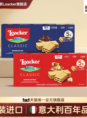 Loacker莱家进口威化饼干榛子巧克力办公室休闲小零食225g*2盒