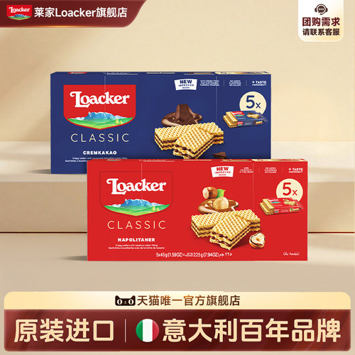 loacker莱家进口威化饼干