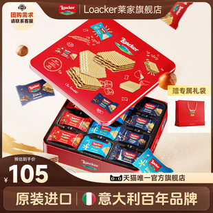 Loacker莱家进口威化饼干夹心休闲巧克力零食过年送礼新年货礼盒