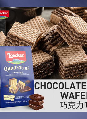 109任选6件】Loacker莱家进口威化饼干夹心小零食巧克力味125g