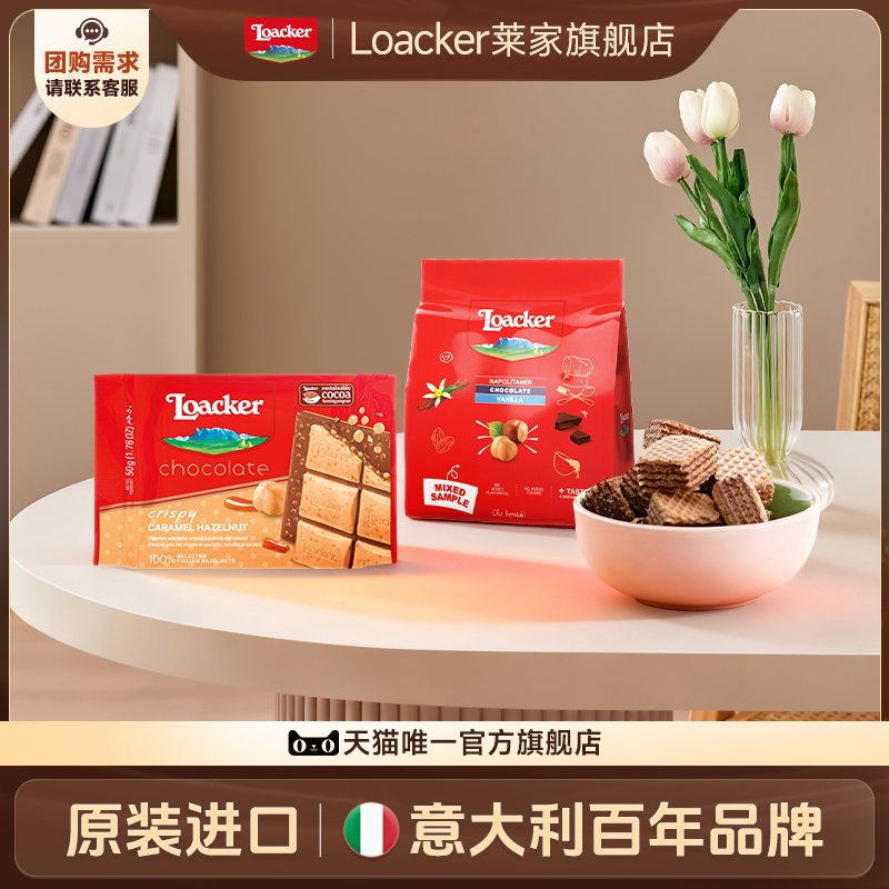 Loacker莱家进口黑巧克力焦糖榛子味威化饼干休闲小零食74g