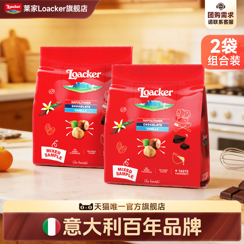 Loacker莱家威化饼干夹心酥脆独立小包装办公室解馋小零食24g*2袋