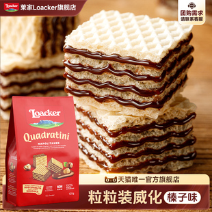 119任选6件 Loacker莱家进口威化饼干休闲儿童小零食榛子味125g