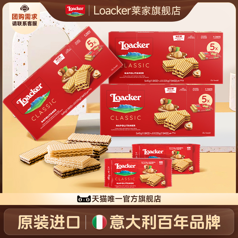 Loacker莱家进口威化饼干香草榛子巧克力味甜点办公室休闲小零食