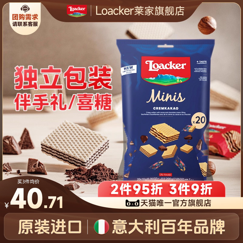 莱家意大利进口威化饼干