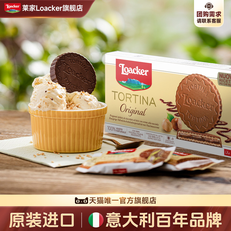 Loacker莱家进口托提纳涂层威化饼干休闲办公室巧克力味小零食63g