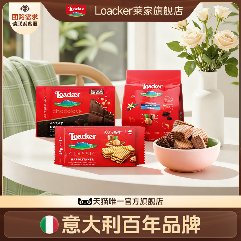 Loacker莱家巧克力威化饼干零食