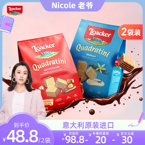 Loacker莱家进口威化饼干
