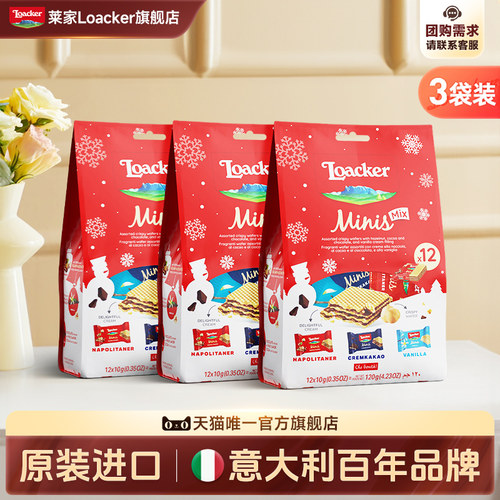 loacker进口威化饼干3袋