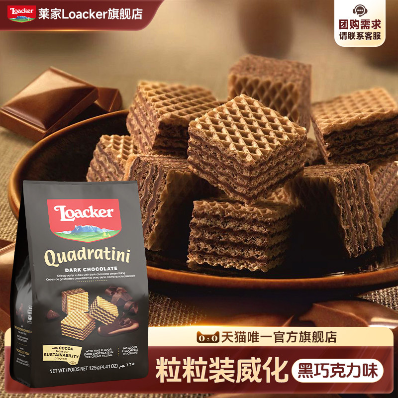 109任选6件】Loacker莱家进口威化饼干小零食黑巧克力味125g