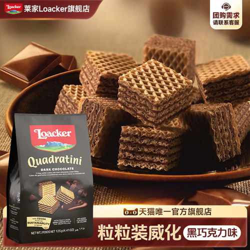 119任选6件】Loacker莱家进口威化饼干小零食黑巧克力味125g
