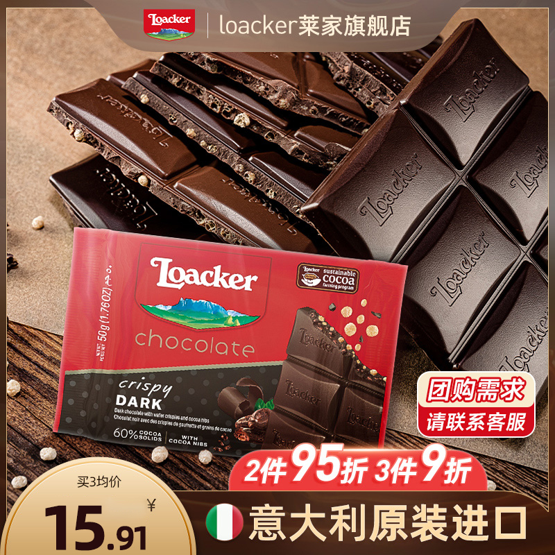 loacker莱家进口巧克力