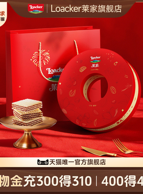 【新品上市】Loacker莱家巧克力威化饼干巧克力零食礼盒新年礼物
